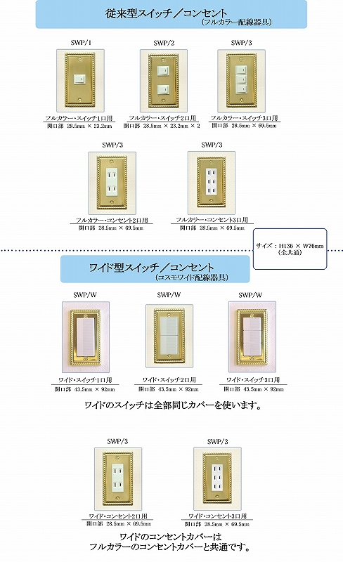 スイッチプレート一覧 クリックで原寸大画像